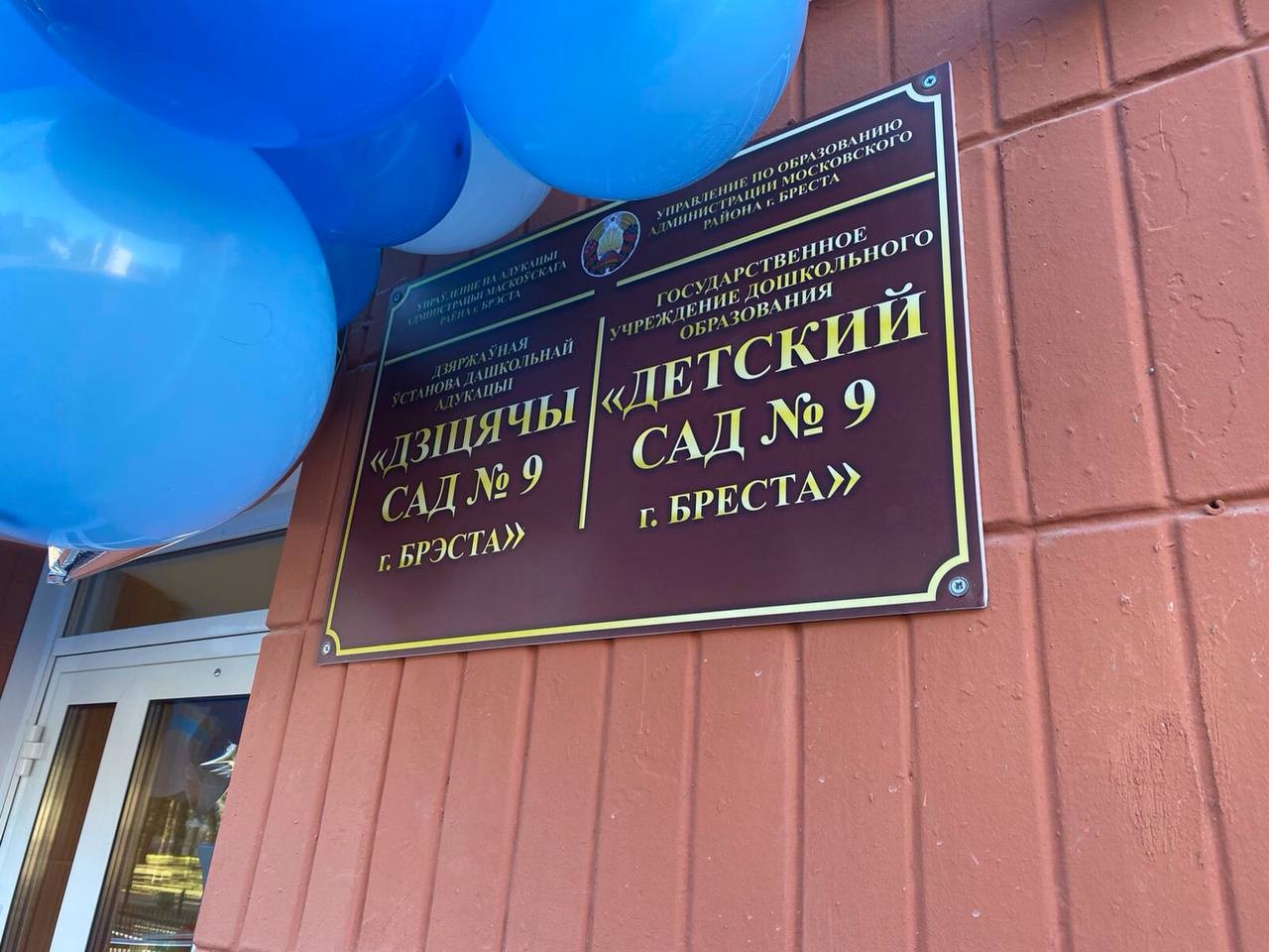 В микрорайоне «Южный» открывают две переоборудованные группы «Детский сад №9 г. Бреста»