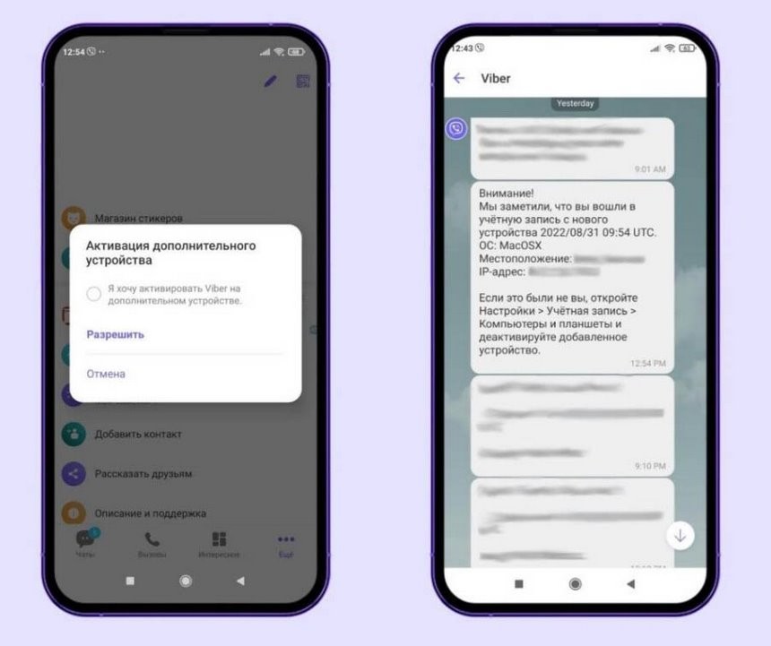 Viber пояснил, как работает новая схема мошенничества в Беларуси и как обезопасить свой аккаунт