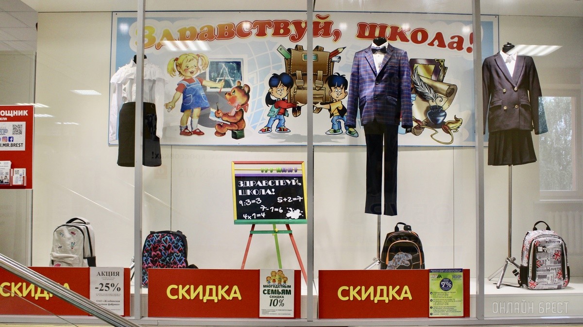 Все товары для школы и детского сада в одном месте. Канцелярия, портфели, школьная форма, обувь, аксессуары в ТЦ «Детский мир» на Советской в Бресте