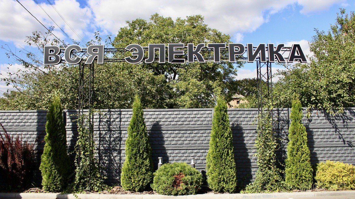 А вы знали? Десять интересных фактов об электричестве от брестского магазина «Вся электрика» для читателей Онлайн Брест