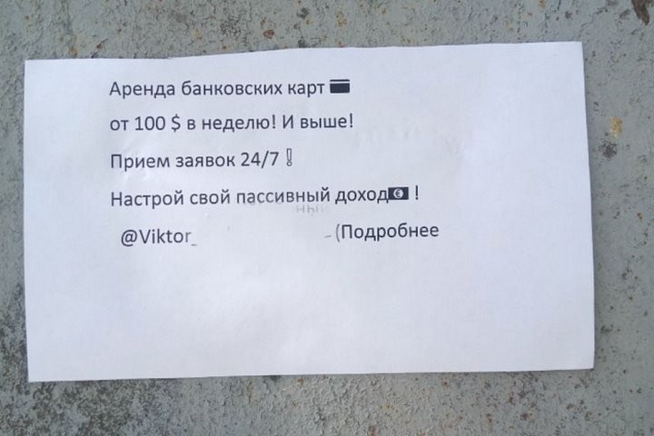 В Бресте покупают реквизиты банковских карт: законно ли это?