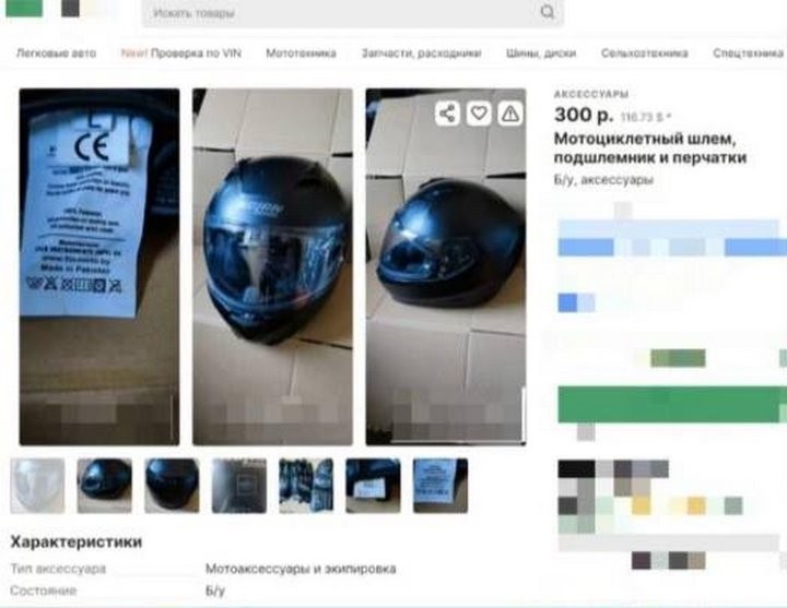 У Белоруса украли мотоэкипировку. Позже он нашел ее в продаже в интернете