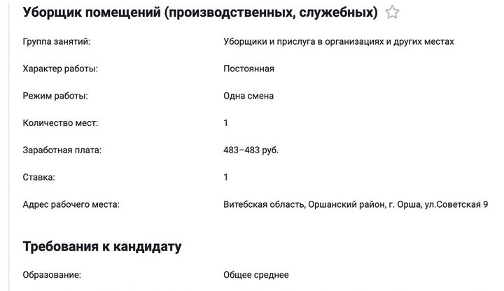 «Минималка» в августе — 482 рубля. Посмотрели, кому сейчас предлагают такую зарплату