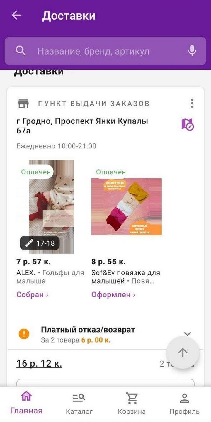 Ничего не изменилось? Почему Wildberries в Беларуси продолжает брать деньги за возврат товара