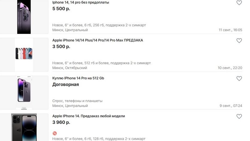 Частники предлагают белорусам новые iPhone 14. Цены — до 5,5 тыс. рублей