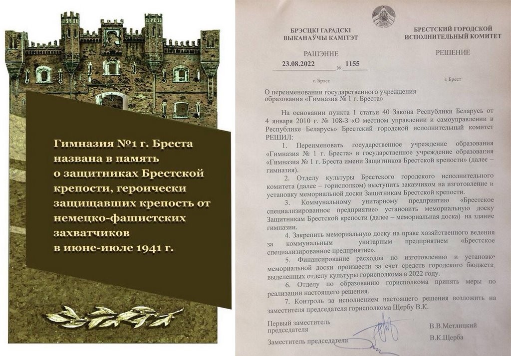 Гимназия №1 в Бресте переименована