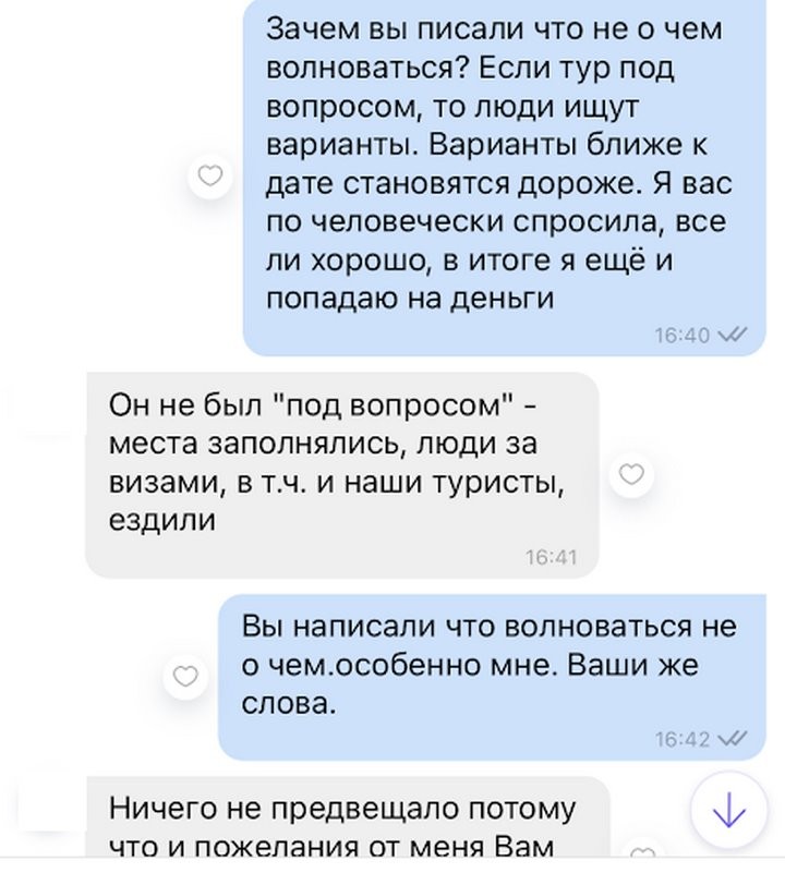 Белоруска мечтала об Испании, но тур отменили за неделю