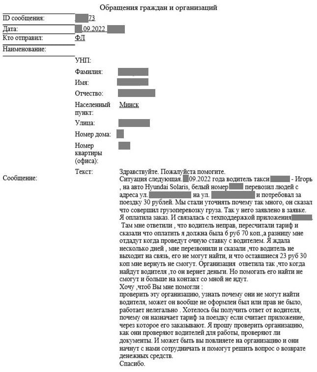 В Беларуси водитель такси отвез пассажира по грузовому тарифу. Тот пожаловался в налоговую