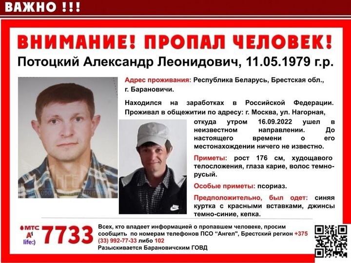 43-летний житель Брестской области уехал на заработки в Россию и пропал