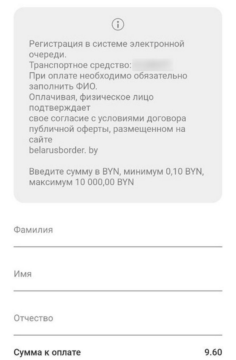 Как оплатить за очередь на границе? В полночь вводят плату для всех автомобилистов