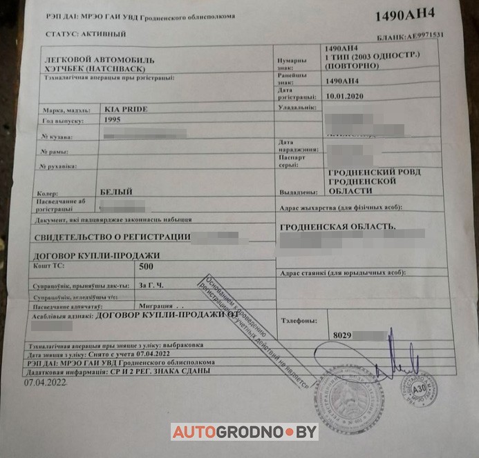 В Беларуси мужчина сдал свой Kia Pride на металлолом. Сколько заработал?