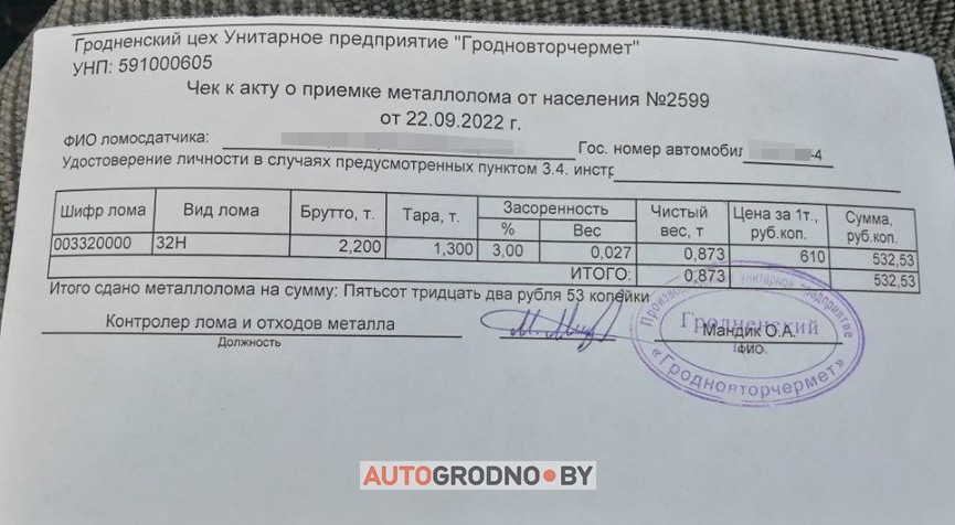 В Беларуси мужчина сдал свой Kia Pride на металлолом. Сколько заработал?