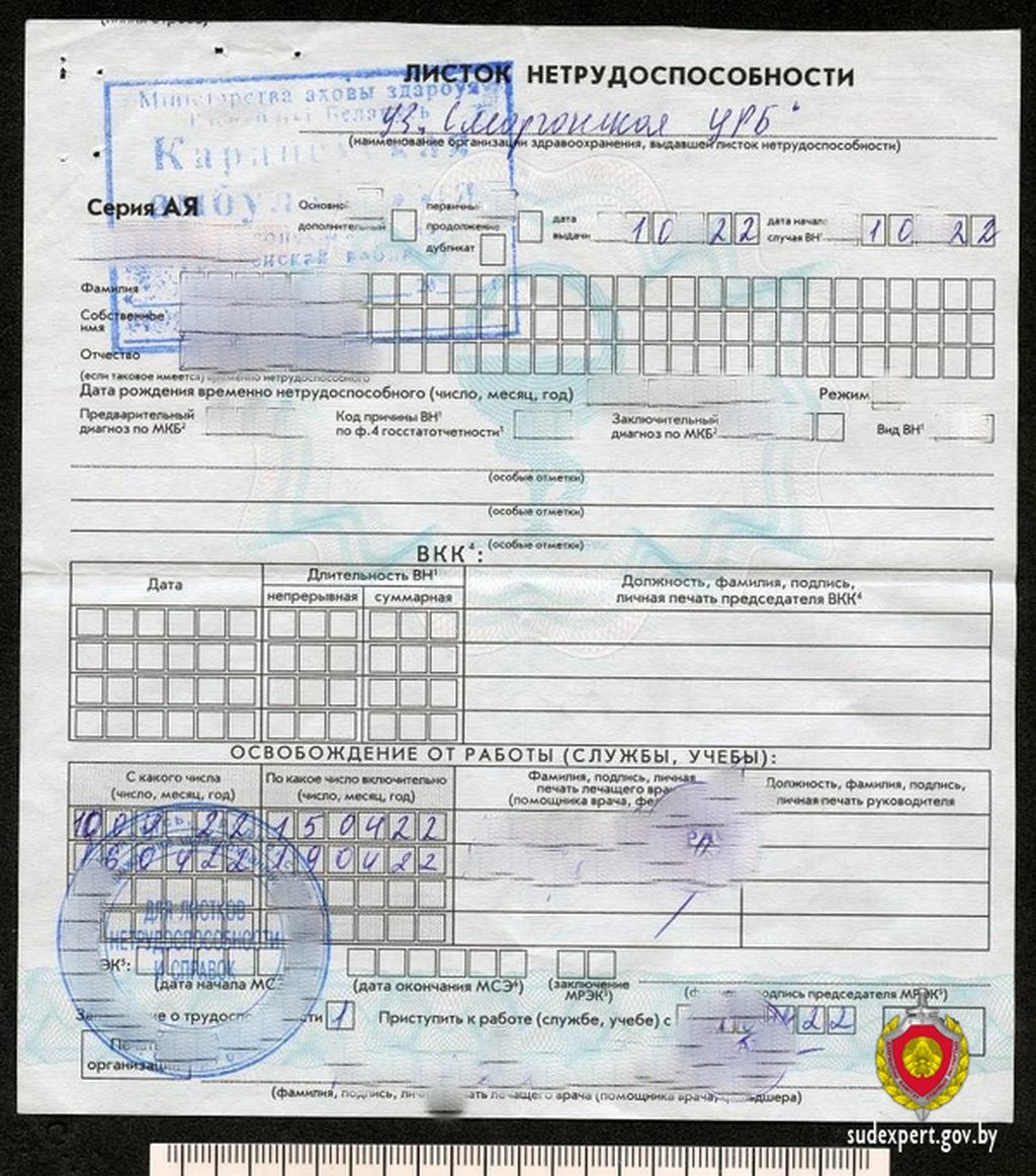Белорус изменил дату в своем листке нетрудоспособности: возбуждено уголовное дело