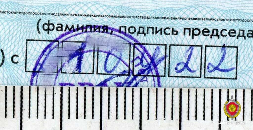 Белорус изменил дату в своем листке нетрудоспособности: возбуждено уголовное дело