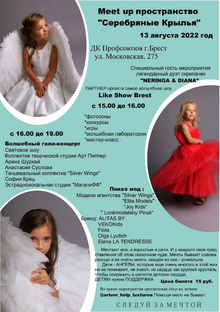 Meet up пространство «Серебряные Крылья» в брестском ДК Профсоюзов. Посвящается детям с активной жизнью, полной возможностей