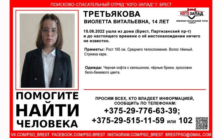 14-летнюю девочку ищут в Бресте