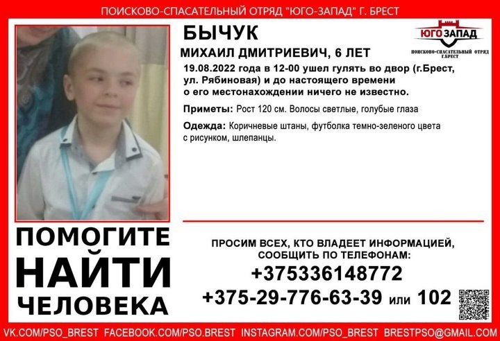 В Бресте пропал 6-летний ребенок (найден)