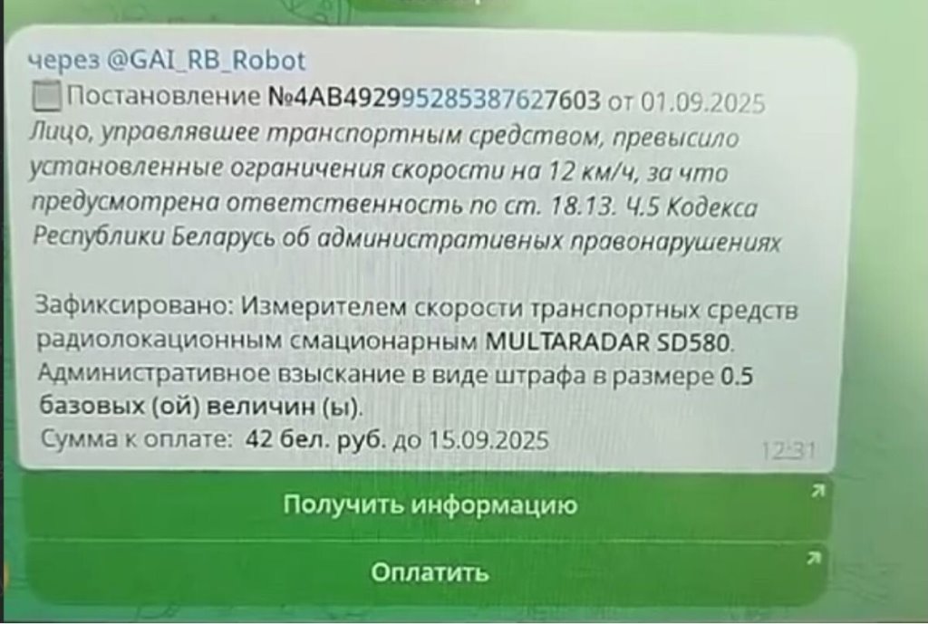 Белорусы начали получать фейковые сообщения от ГАИ и налоговой. Что выдаёт мошенников?