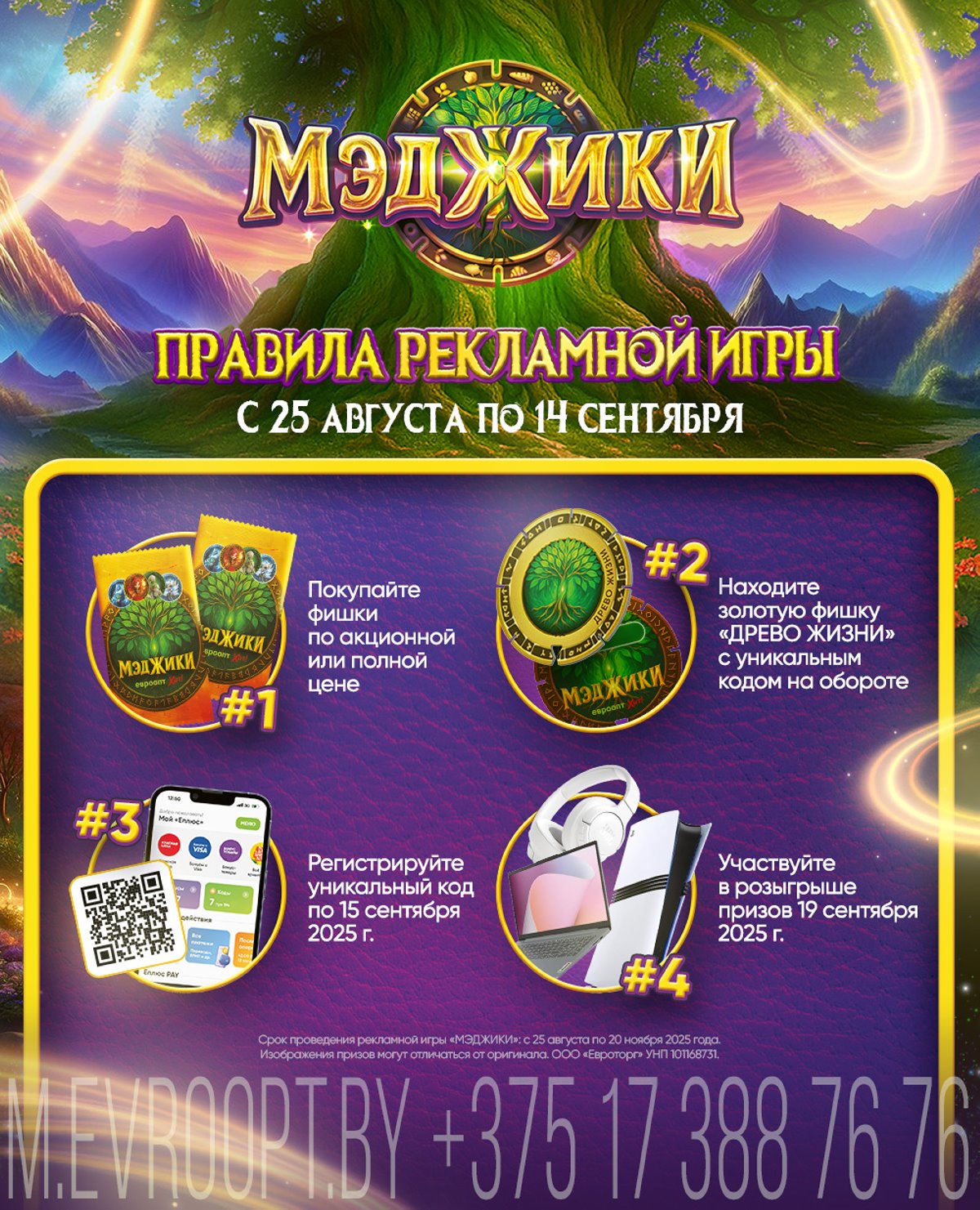 «Евроторг» запустил коллекционную акцию «МЭДЖИКИ» в магазинах «Евроопт» и «Хит!»