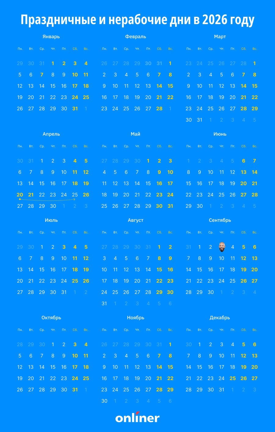 Осенью белорусов ждут большие выходные
