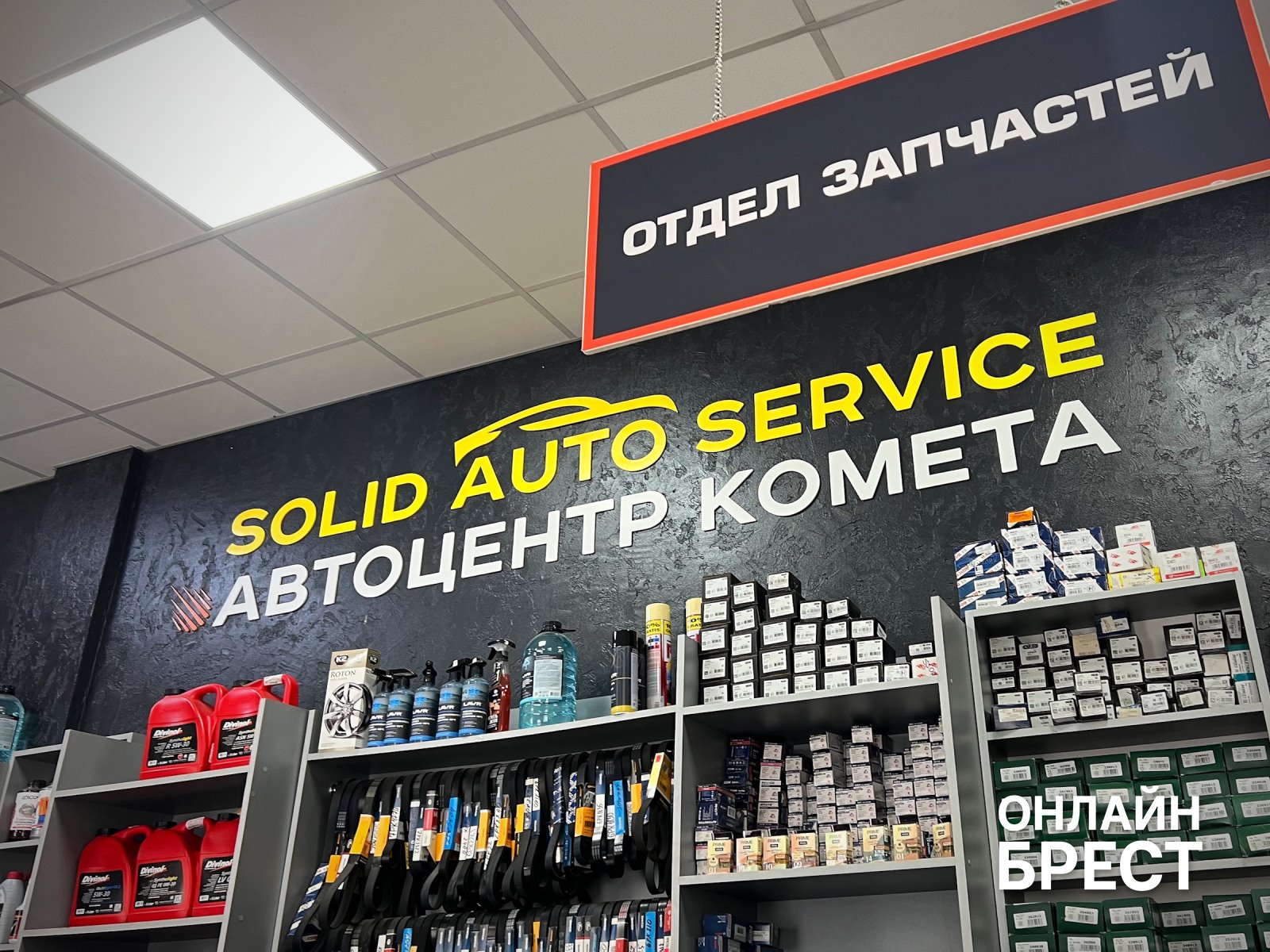 Автоцентр «Комета» в Бресте