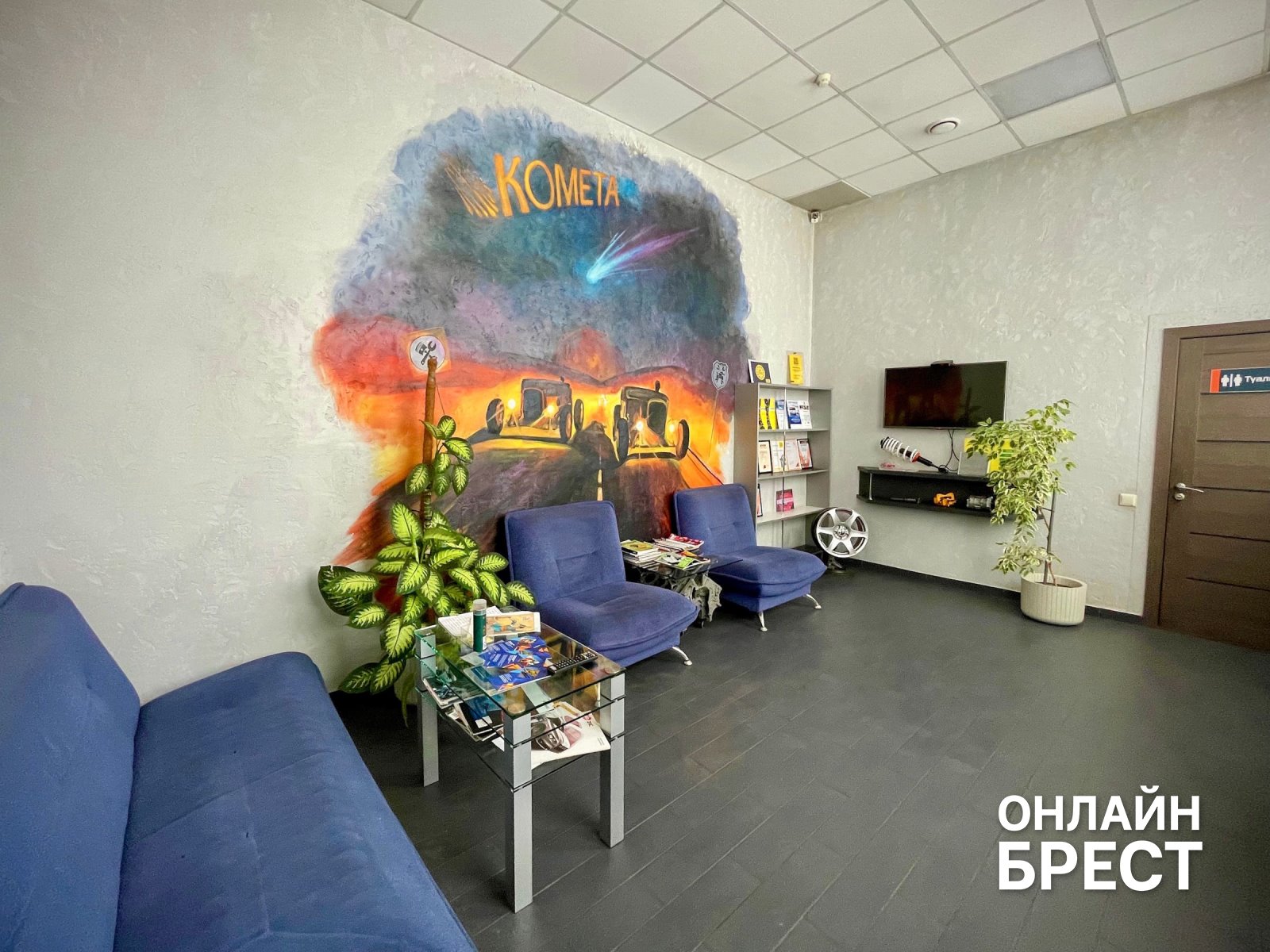 Автоцентр «Комета» в Бресте