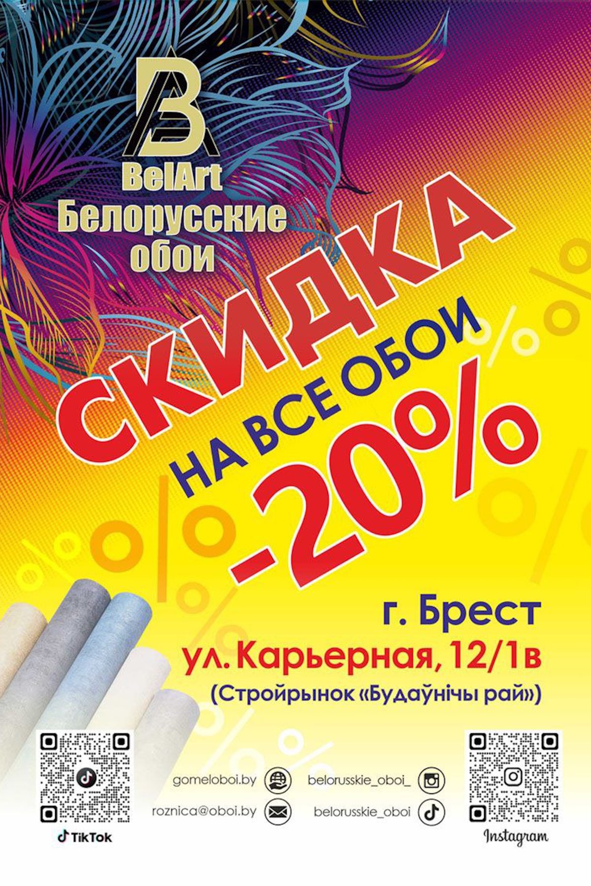 Белорусские обои