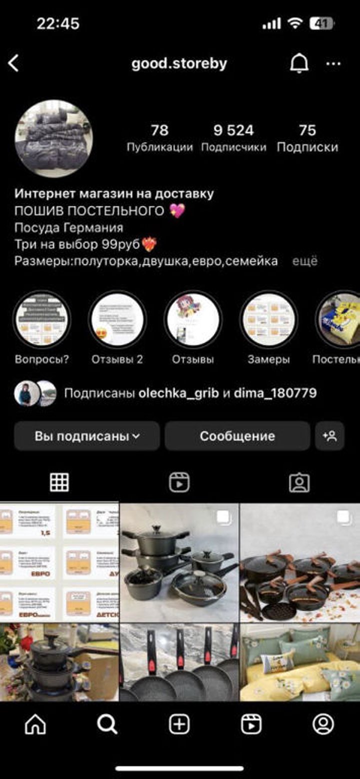 Четверо жителей Барановичей пострадали от мошенников в Инстаграме