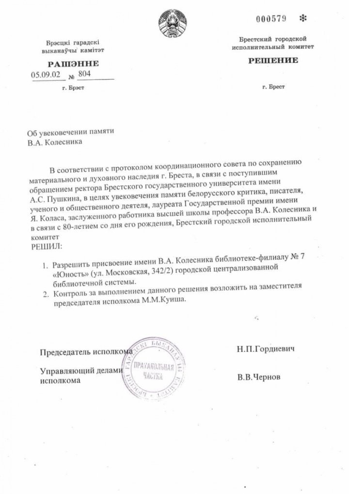 40 лет со дня открытия библиотеки «Юность» в Бресте