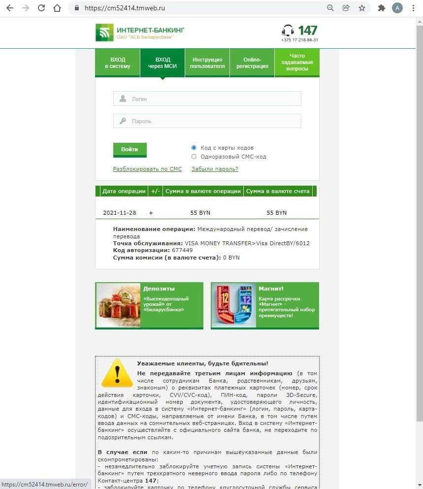 Вниманию клиентов «Беларусбанка». Как выглядит фишинговая страница интернет-банкинга