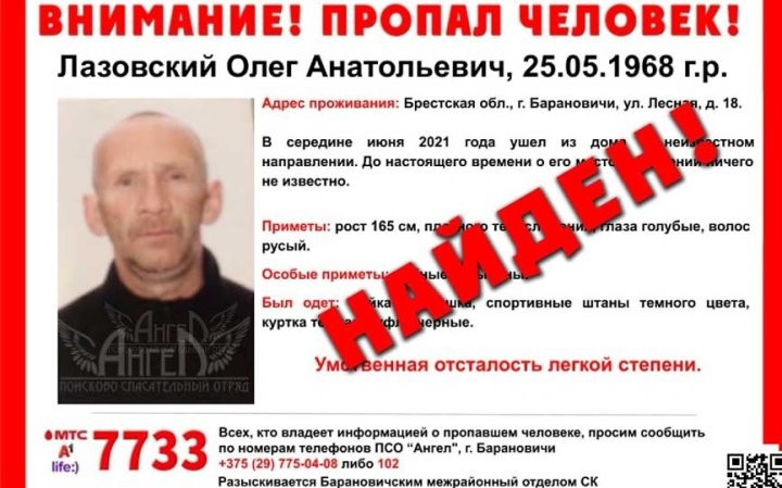 Житель Брестской области нашелся спустя полгода
