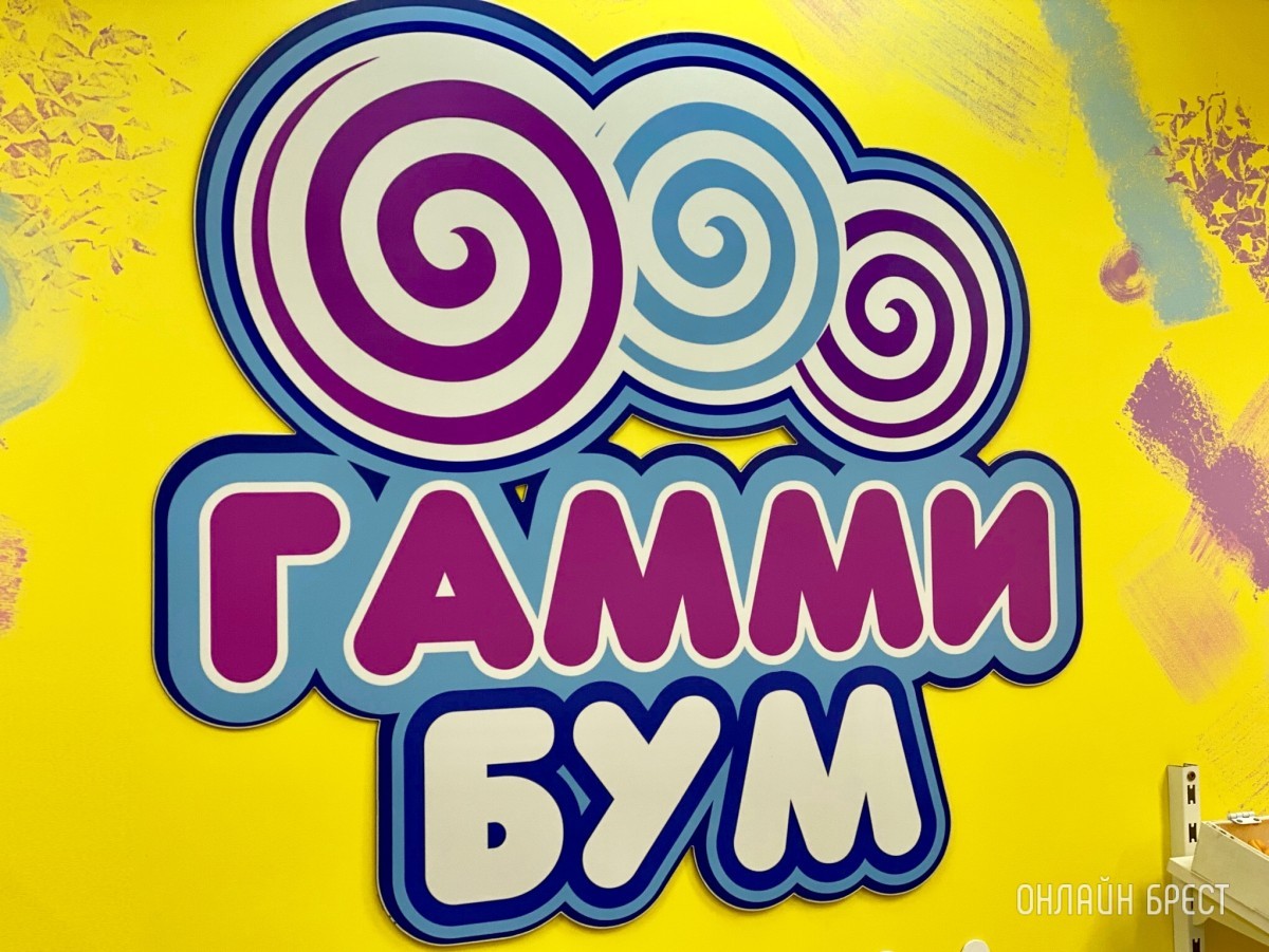 Радуга вкусов удивит и детей, и взрослых. «Гамми Бум» – мармелад, в который влюбляешься