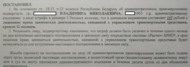 Лишили «прав» за невнимательность. Как появилось нарушение, которого быть не должно