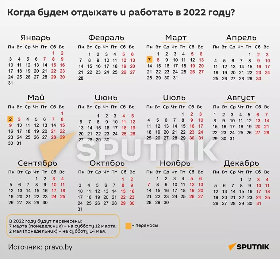 График переносов рабочих дней в 2022 году