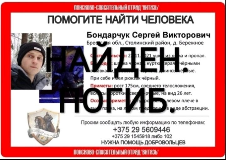 Пропавший в Брестской области молодой человек найден погибшим