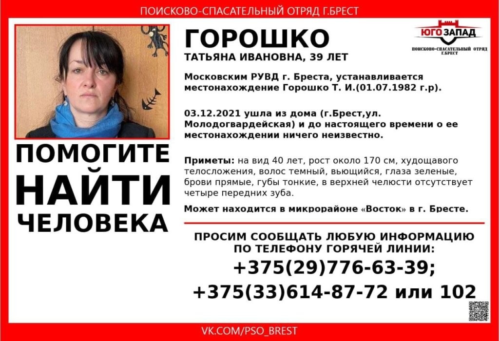 В Бресте без вести пропала женщина