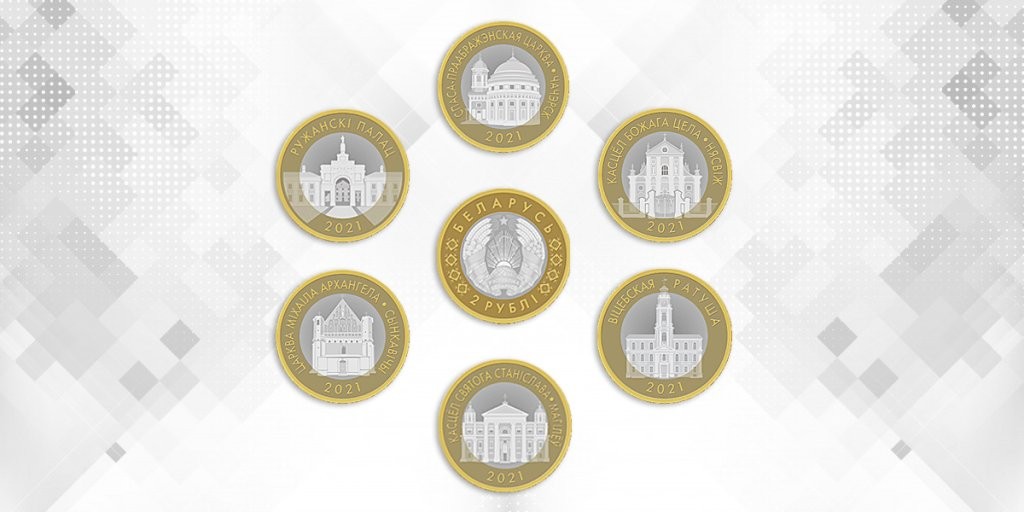В честь одной из достопримечательностей Брестской области выпустили памятную монету