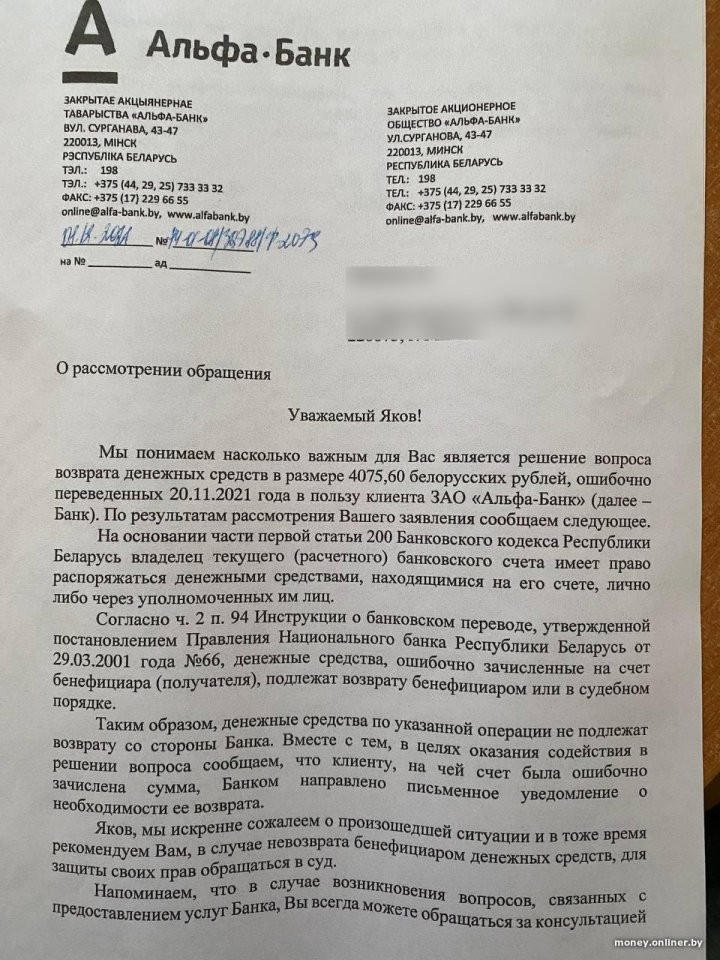 Белорус вместо путевки на море случайно оплатил чужой кредит — 4025 рублей