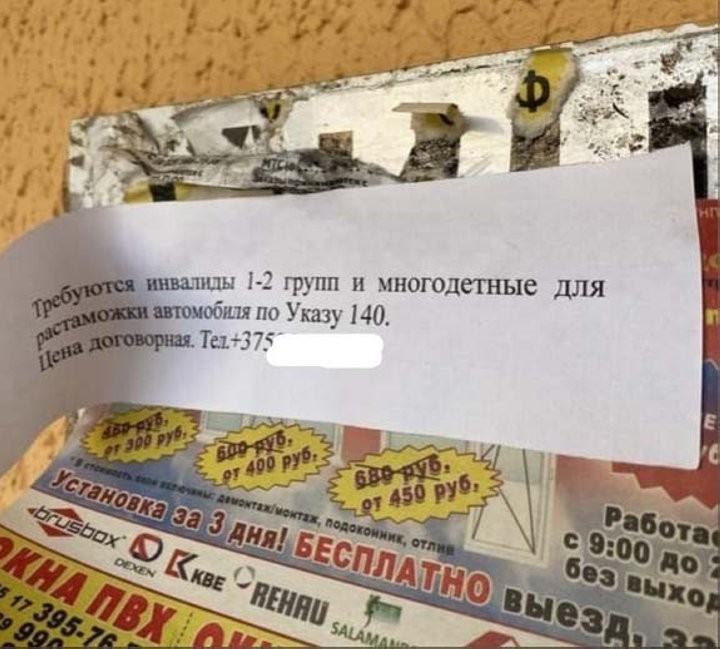 Многодетных и инвалидов стали «вербовать» для растаможки по 140-му указу прямо на улицах? Фотофакт