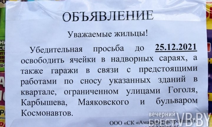 В Бресте сносят сараи в квартале Гоголя – Карбышева – Маяковского – б-р Космонавтов. Застройщик рассказал, что там будет