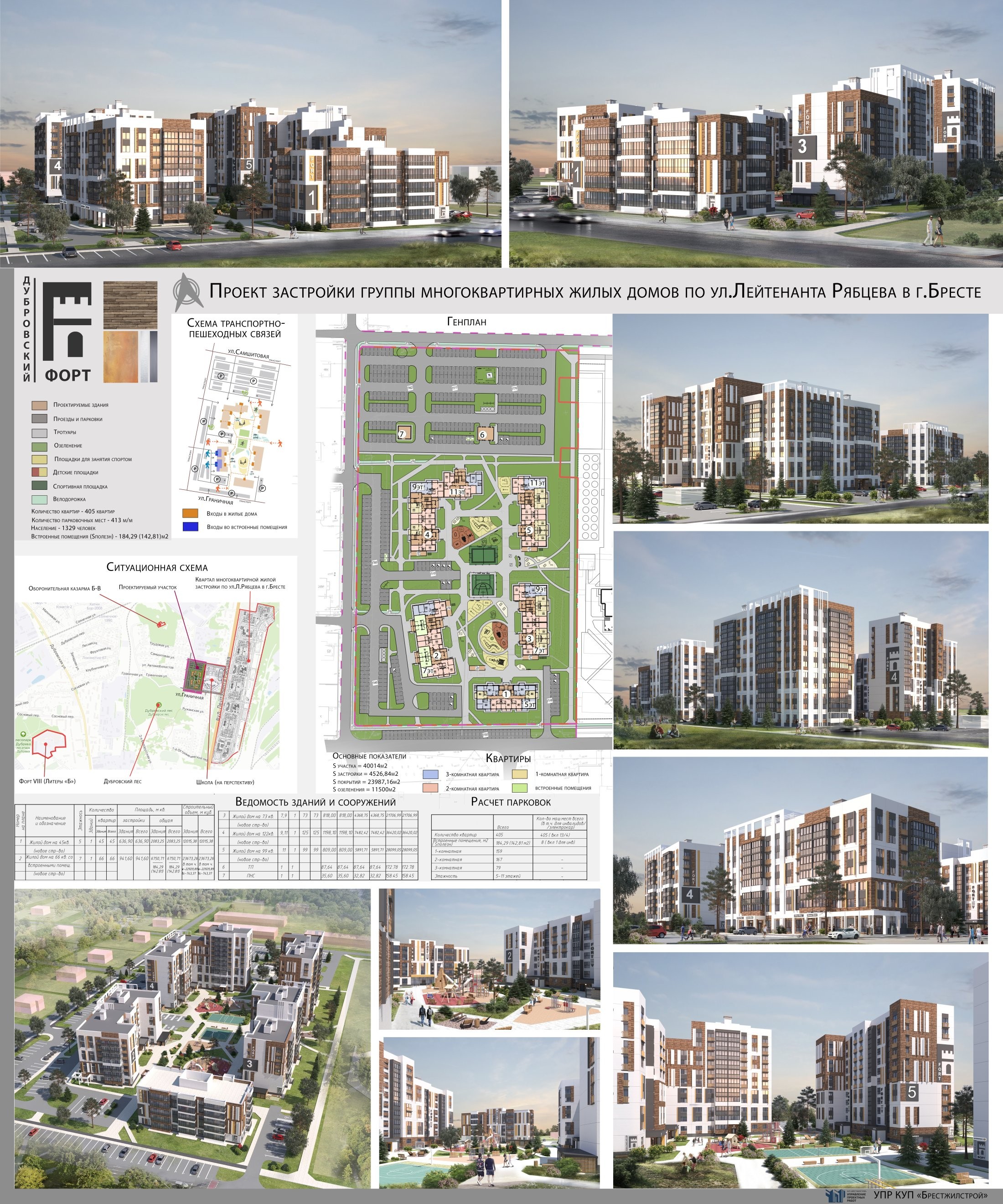 Опубликован проект новой жилой застройки на улице Лейтенанта Рябцева в Бресте
