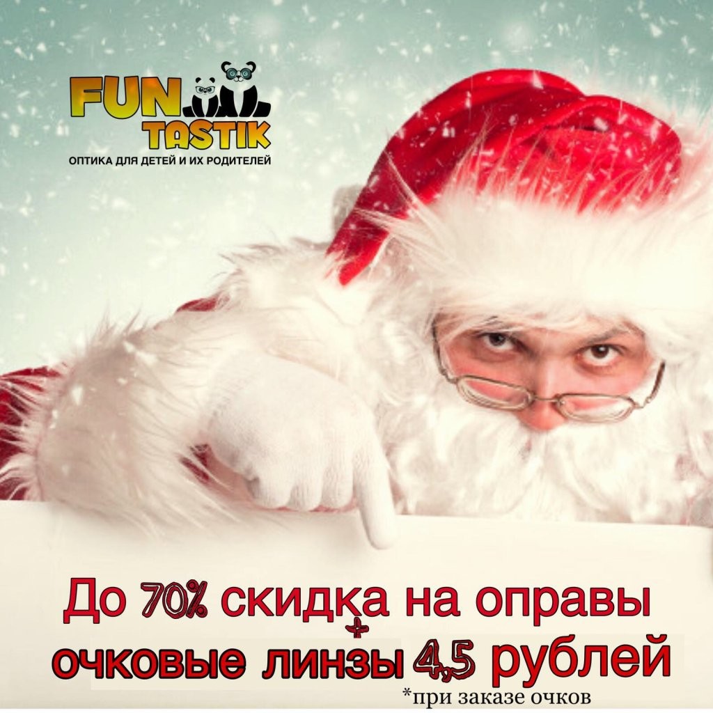 Розыгрыш подарков и рождественская распродажа до -70% в салонах «Funtastik» в Бресте и области