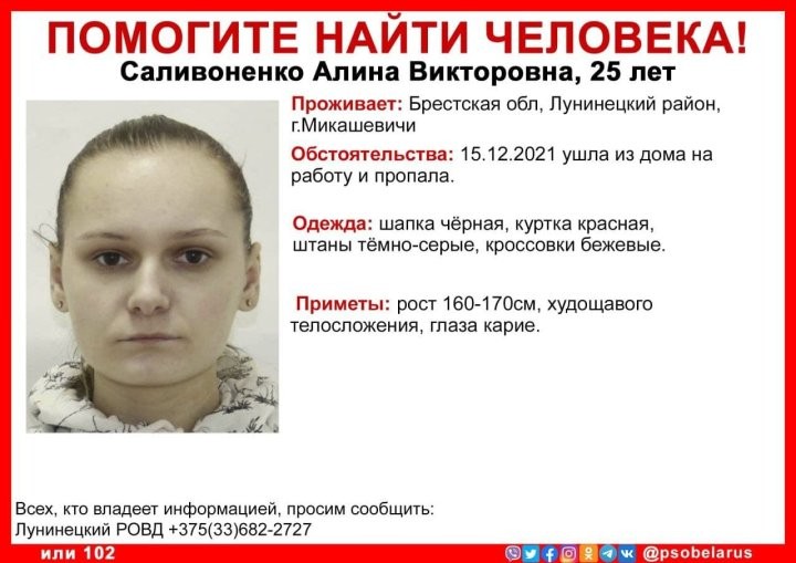 Ушла на работу и пропала 25-летняя жительница Брестчины