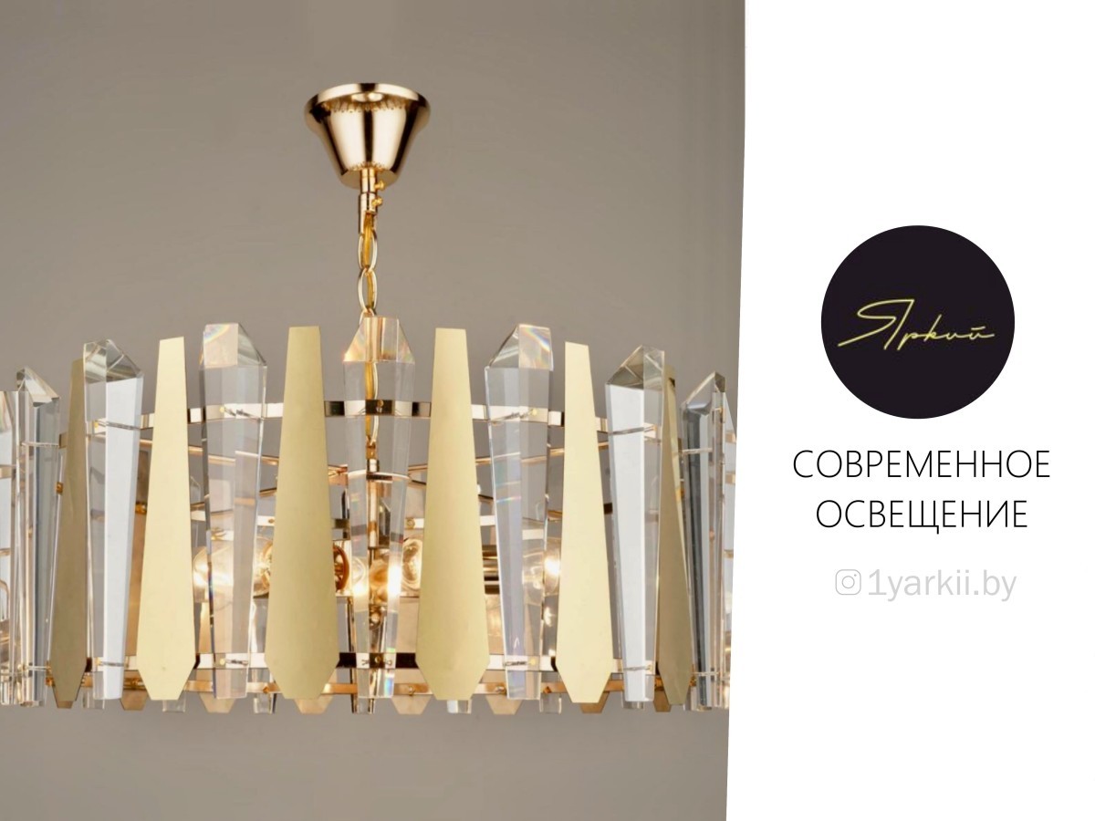 Безупречные дизайнерские люстры и светильники в магазине «Яркий». Домашняя примерка в Бресте
