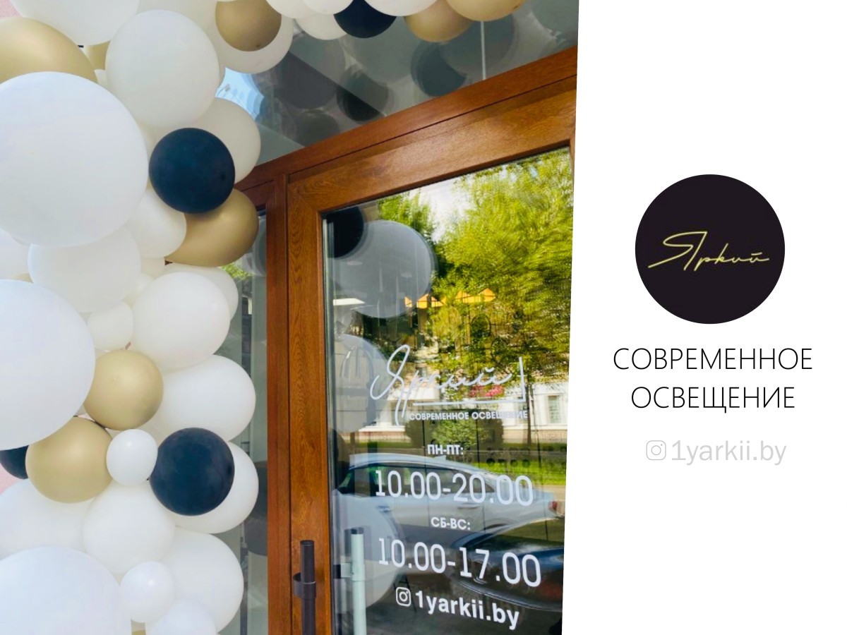 Безупречные дизайнерские люстры и светильники в магазине «Яркий». Домашняя примерка в Бресте