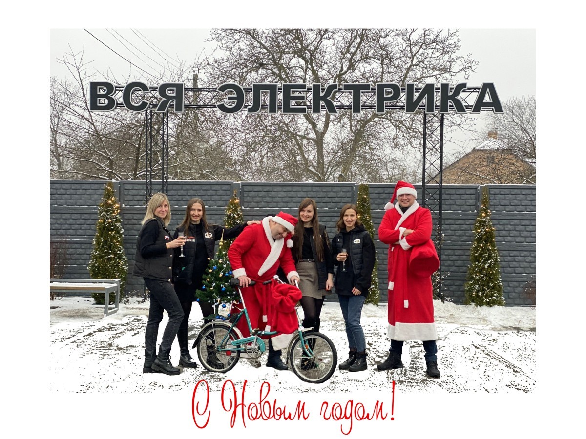 Магазин «Вся электрика» на Пушкинской поздравляет покупателей и партнеров с Рождеством и Новым годом!
