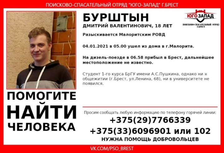 В Бресте пропал 18-лейтний житель Малориты