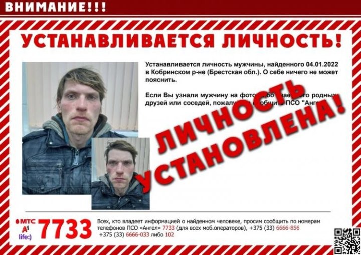 Спустя год без вести пропавший россиянин найден в Брестской области