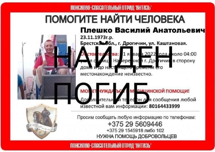 Найдено тело пропавшего жителя Брестской области