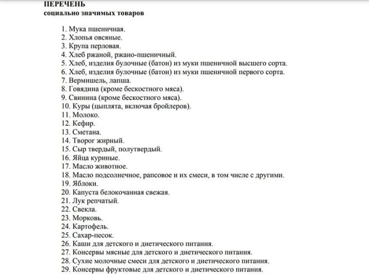 Цены на рис, гречку, макароны, колбасы разрешили повысить